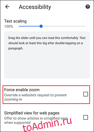 Нажмите Force Enable Zoom в меню специальных возможностей Chrome.