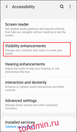 Коснитесь Улучшения видимости в меню специальных возможностей Android.