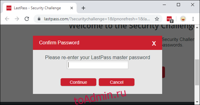 Введите свой главный пароль LastPass, чтобы начать проверку безопасности.