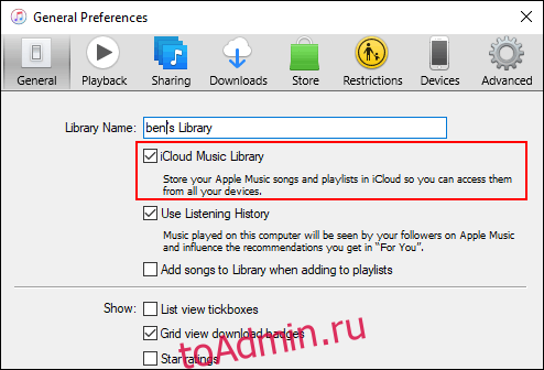 На вкладке «Общие» в настройках iTunes установите флажок «Музыкальная библиотека iCloud».