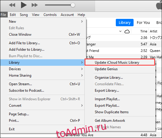 В iTunes нажмите «Файл», затем «Библиотека», затем «Обновить музыкальную библиотеку iCloud».
