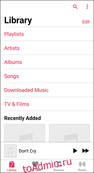 Откройте приложение Apple Music на Android и коснитесь приложения «Библиотека».