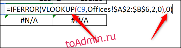 Функция ЕСЛИОШИБКА для отображения 0 вместо ошибки