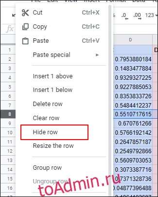Скрытая строка в гугл таблицах