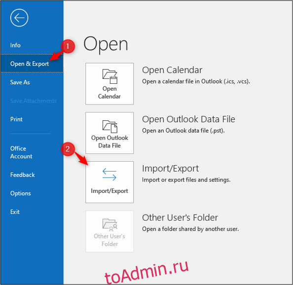 Импортировать файл в Outlook