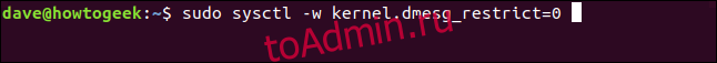 sudo sysctl -w kernel.dmesg_restrict = 0 в окне терминала