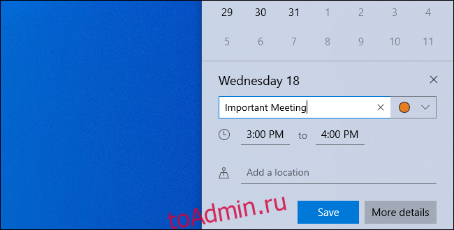 Редактирование сведений о событии при добавлении его на панель часов Windows 10.