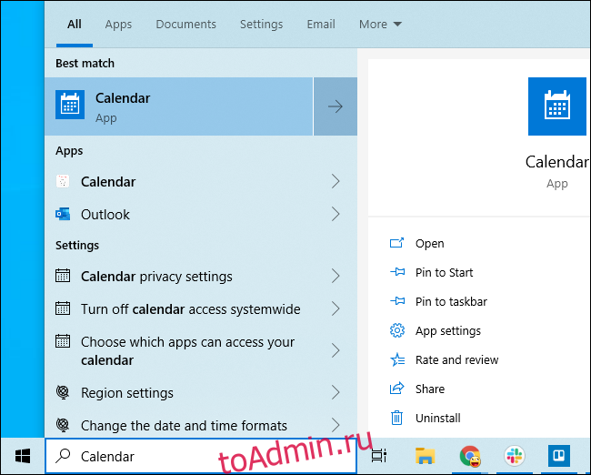 Запуск календаря Windows 10 из меню «Пуск».