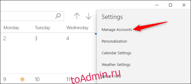 Управление учетными записями в приложении Календарь Windows 10.