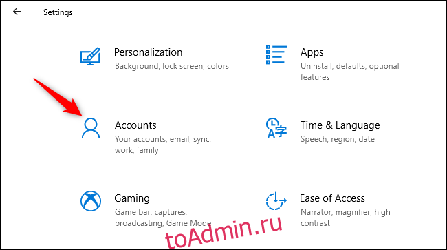 Открытие учетных записей в приложении «Настройки» Windows 10.