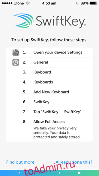 SwiftKey iOS - Конфигурация