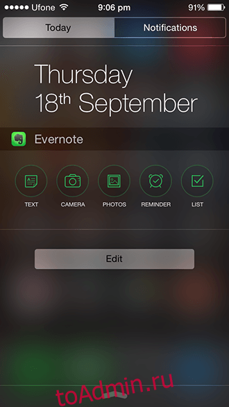Виджет iOS 8 - Evernote