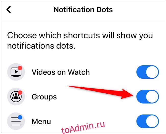 Приложение Apple iPhone Facebook Toggle Notification Dots Per Item
