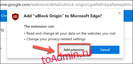 Нажмите Добавить расширение, чтобы добавить расширение Chrome в Edge.