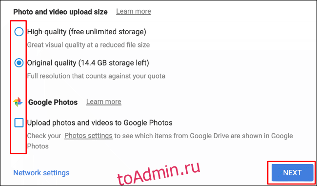 Выберите размер загружаемых фото и видео, а также укажите, хотите ли вы загружать их в Google Фото, затем нажмите Далее.