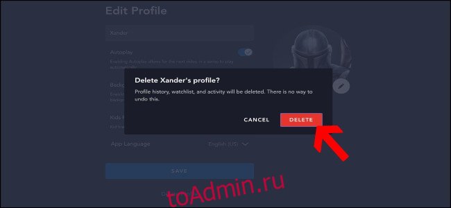 Delete profile