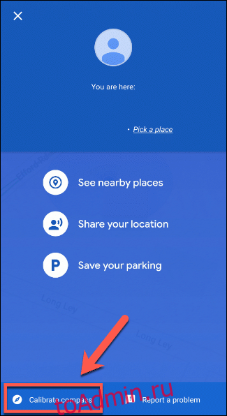 На экране подробной информации о местоположении в Google Maps нажмите кнопку Calibrate Compass, чтобы откалибровать компас вашего устройства.
