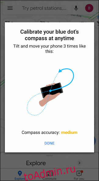 Во время калибровки компаса Android в Картах Google трижды обведите свой телефон в форме восьмерки.