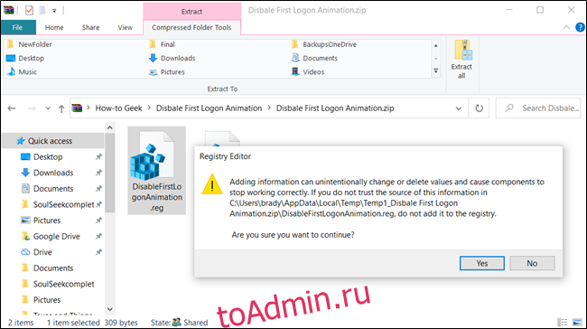 First logon animation windows 10 что это