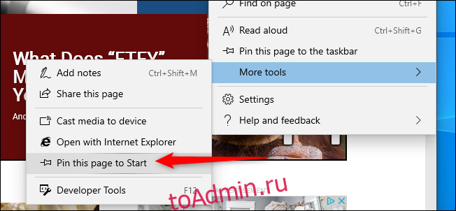 Закрепить эту страницу в начале в Edge