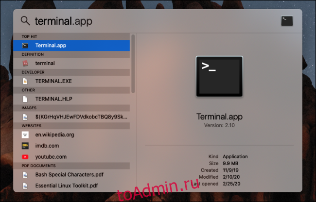 Запуск Terminal.app через Spotlight