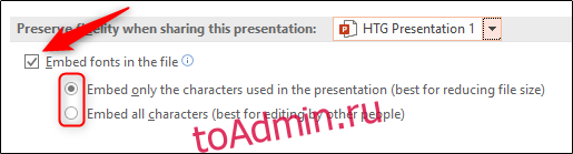 Выберите встраивать шрифты в параметр файла PowerPoint Windows