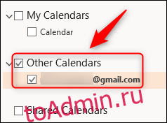 Общий календарь отображается в Outlook.