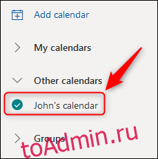 Общий календарь, отображаемый в Outlook Online.