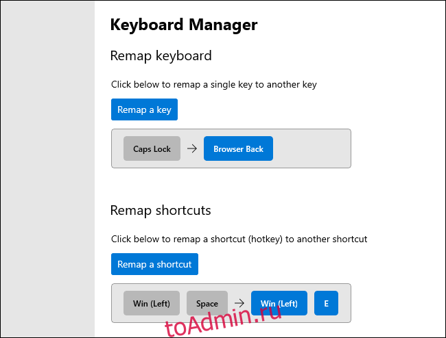 Переназначение клавиш и сочетаний клавиш в диспетчере клавиатуры PowerToy.