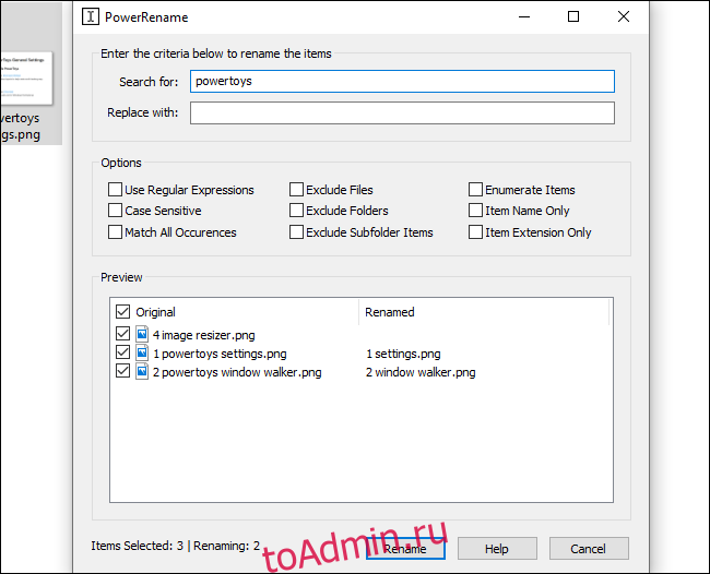 Пакетное переименование файла с помощью Microsoft PowerRename PowerToy