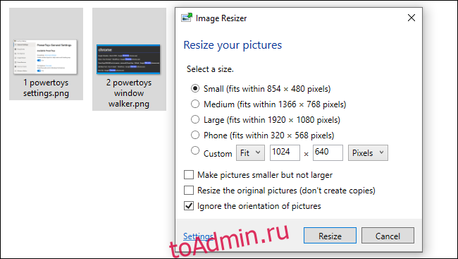 Использование средства изменения размера изображения PowerToy в Windows 10