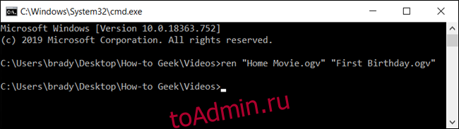 Введите команду переименования в командную строку и нажмите Enter, чтобы запустить команду.