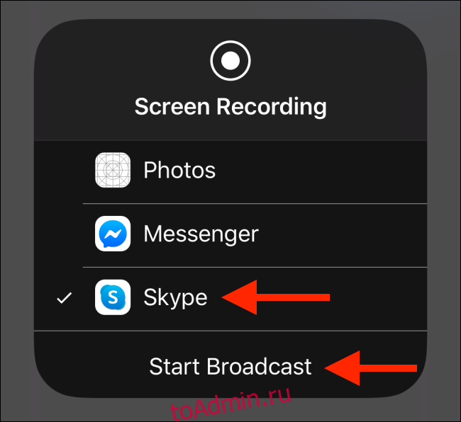 Выберите Skype и нажмите кнопку «Начать трансляцию».