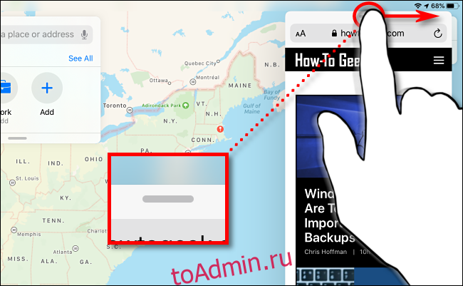Сдвиньте окно бокового обзора, чтобы затемнить его на iPad