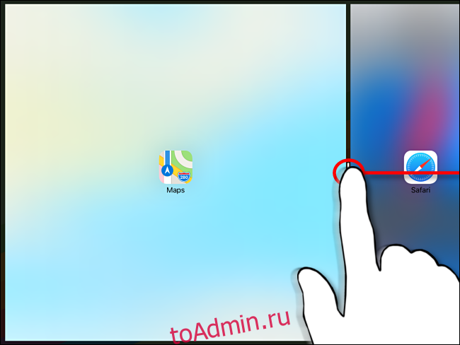 Отключение режима Split View на iPad Шаг 2