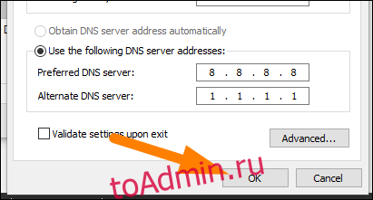 Введите адреса DNS-сервера и нажмите 