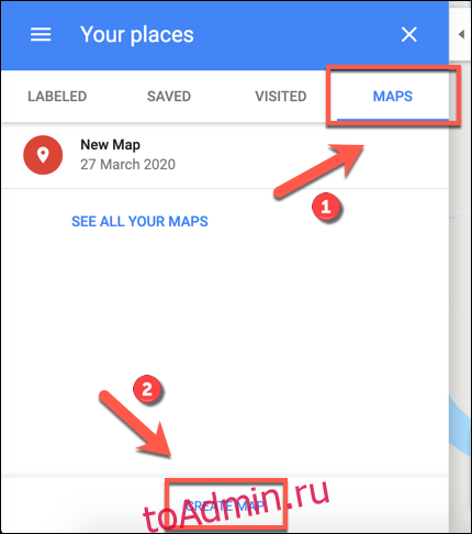 Нажмите «Создать карту», ​​чтобы начать создание собственной карты Google Maps.