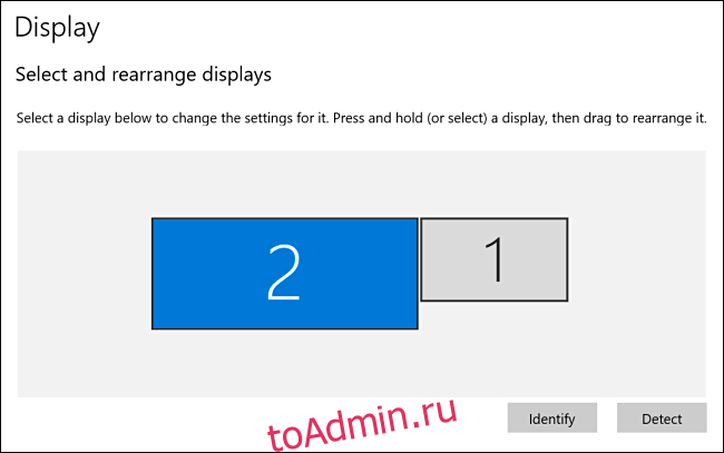Дисплей 2 выбран в настройках экрана Windows 10
