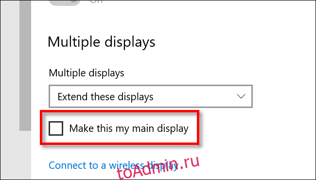 Сделайте монитор основным дисплеем в Windows 10