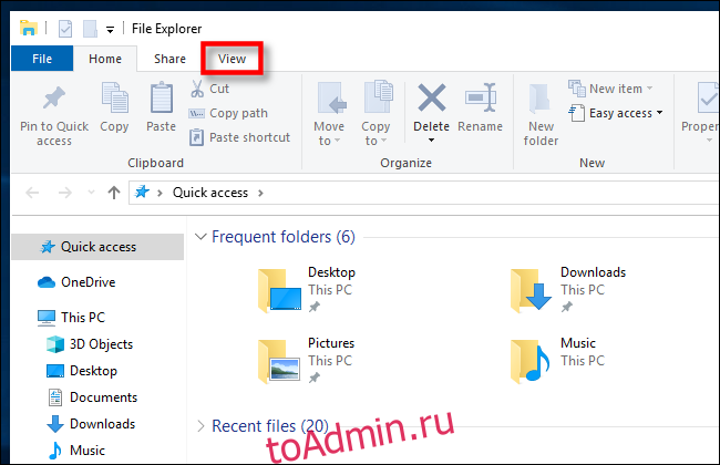 Нажмите Просмотр в проводнике Windows 10.