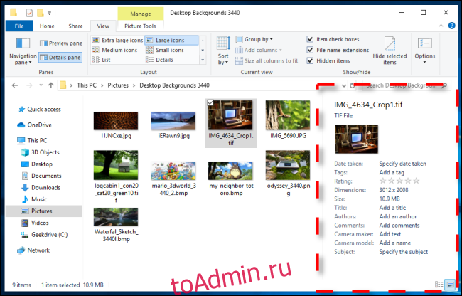 Пример панели сведений в проводнике Windows 10