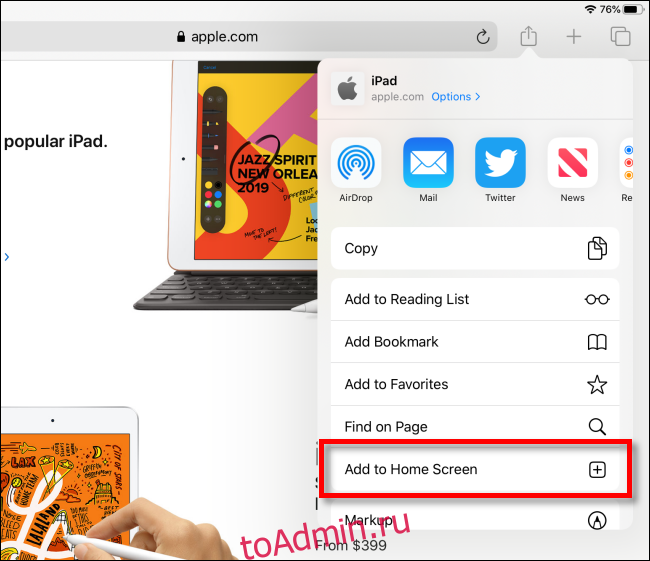 Нажмите «Добавить на главный экран» в Safari на iPad.