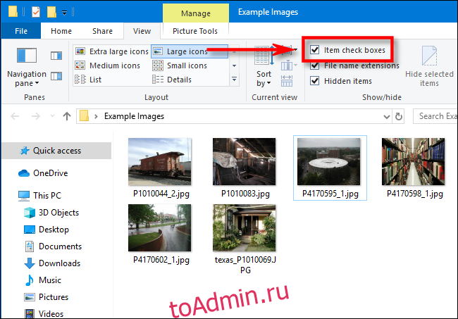 Флажки Select Item в Windows 10