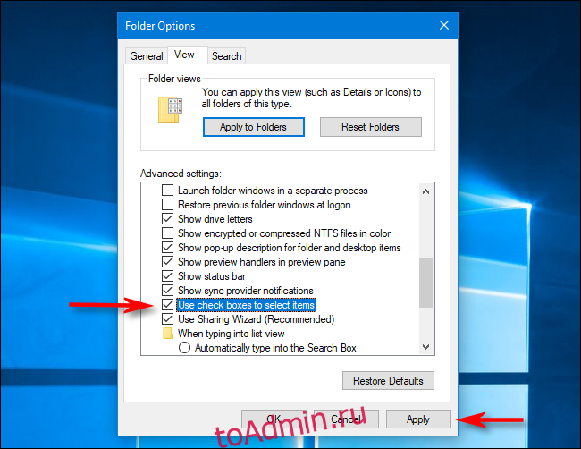 Отключите флажки для файлов в параметрах папки в Windows 10