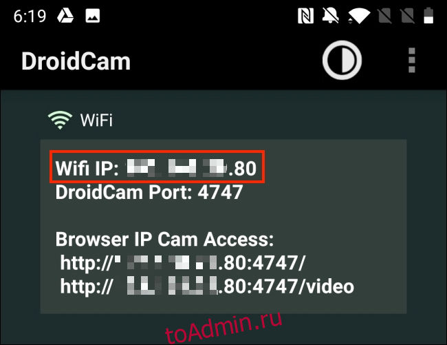 Скопируйте IP-адрес Wi-Fi из приложения DroidCam для Android