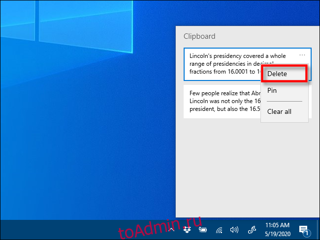 Нажмите Удалить в истории буфера обмена в Windows 10.