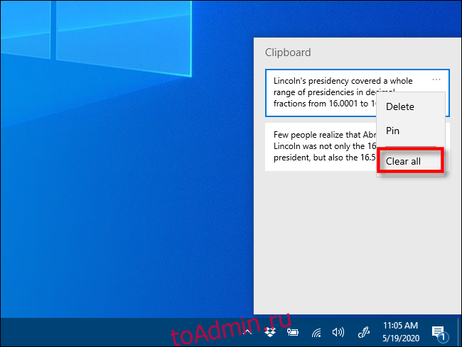 Нажмите Очистить все в истории буфера обмена в Windows 10.