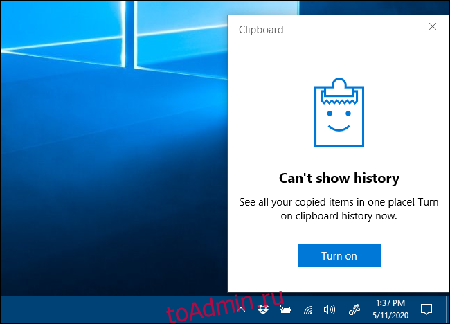 Не удается показать сообщение истории буфера обмена в Windows 10