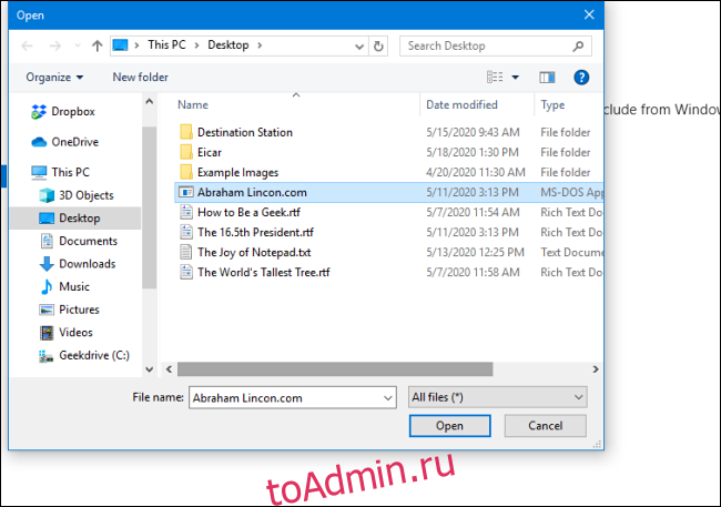 Выбор файла для исключения из сканирований Защитника Windows в параметрах безопасности Windows для Windows 10