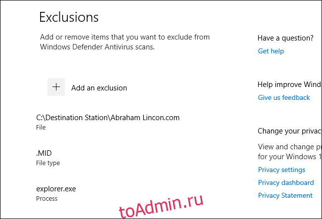 Список исключений из сканирования Защитника Windows в Windows 10